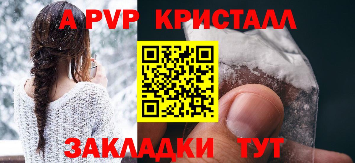 APVP Crystall Когалым