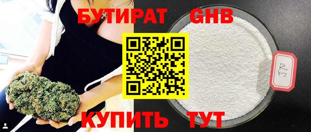 Бутират бутик Когалым