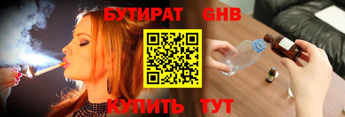 БУТИРАТ бутик  Бутират  Когалым  Вход с VPN 