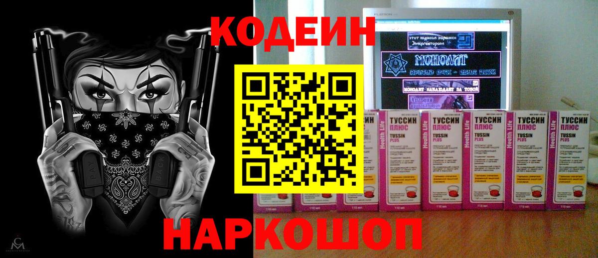 Кодеиновый сироп Lean Purple Drank Когалым