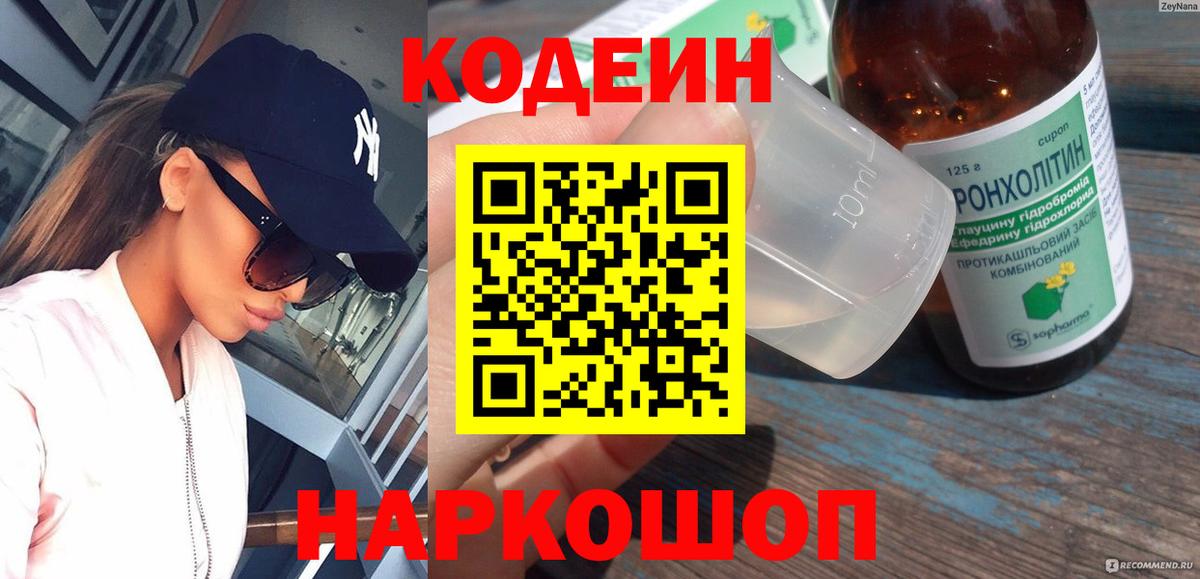 Когалым  Кодеин Purple Drank  Вход с VPN 