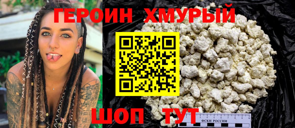ГЕРОИН  ГЕРОИН белый  Вход с VPN  Когалым 