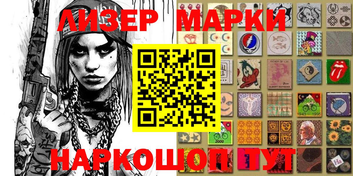 Марки 25I-NBOMe 1500мкг Когалым